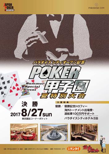 ポーカー日刊ゲンダイの魅力と戦略